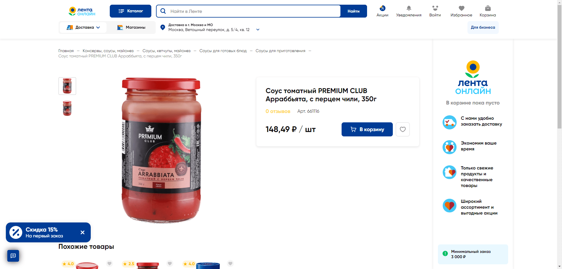 UX-патруль, выпуск одиннадцатый: Лента Онлайн. Проблемы на всем пути заказа продуктов