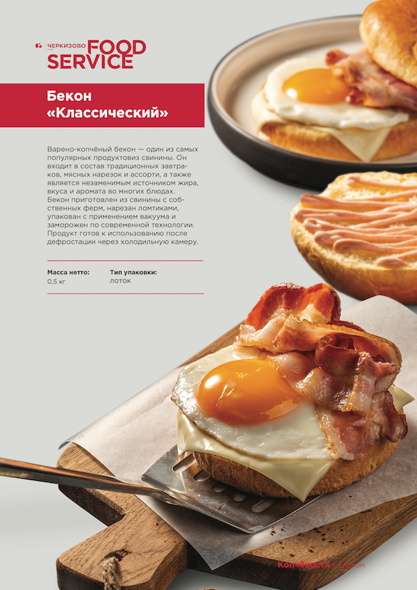 Бекон классический Черкизово FOOD SERVICE