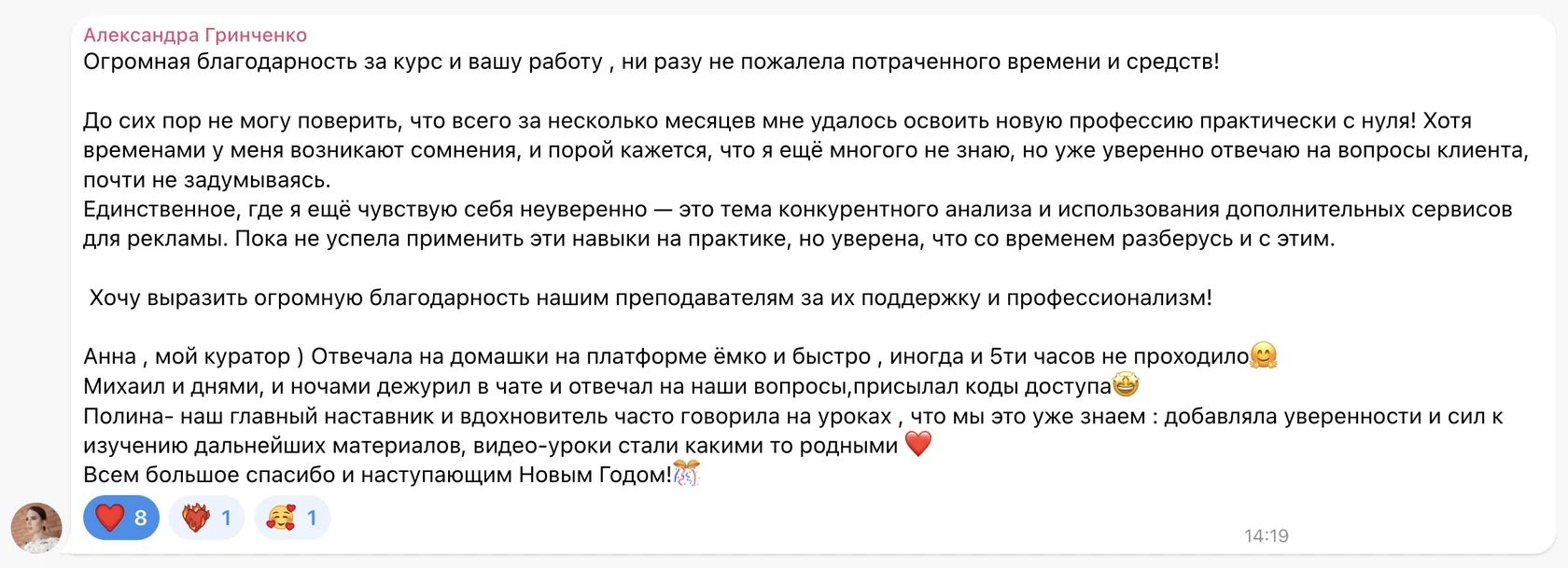 Отзыв: Александра Гринченко