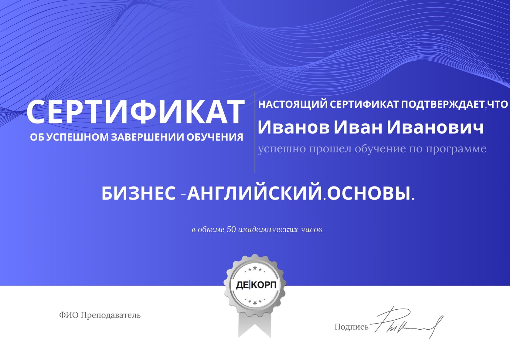 Сертификат DEKORT — Бизнес-английский. Основы, 50 академических часов