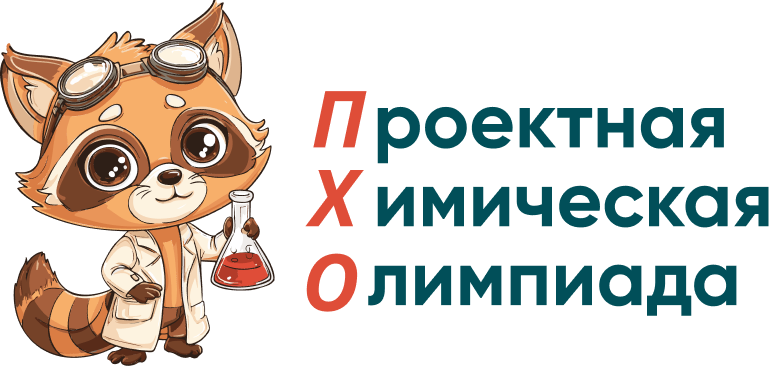 Проектная химическая олимпиада