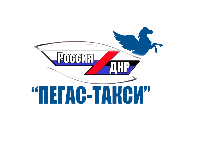 Такси ростов днр. Такси Пегас. Пегас Ростов. Пегас Агинское такси. Транспортные компании Донецка.