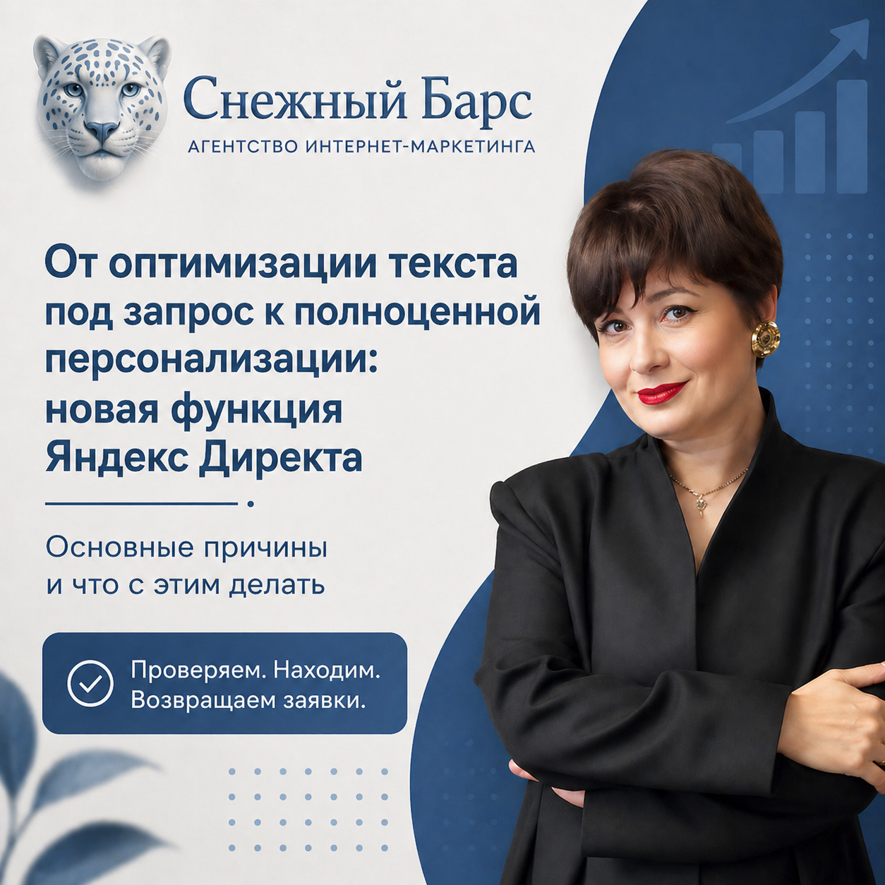 персонализация рекламы; Яндекс Директ; оптимизация объявлений; автоматическая генерация текстов; адаптация под запрос; интент пользователя; машинное обучение в рекламе; конверсия; CTR; рекламные кампании; digital маркетинг; контекстная реклама; эффективно