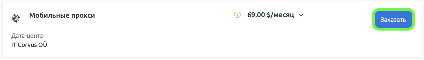 список доступных тарифных планов, справа от каждого находится кнопка 