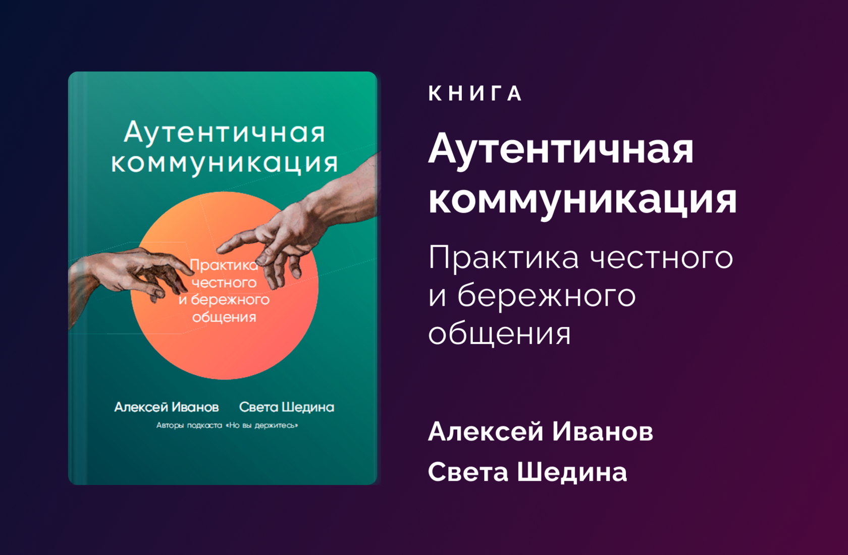 Курсы искусства общения. Аутентичная коммуникация. Аутентичность книга. Аутентичный персональный бренд книга. Естественно аутентичное общение.