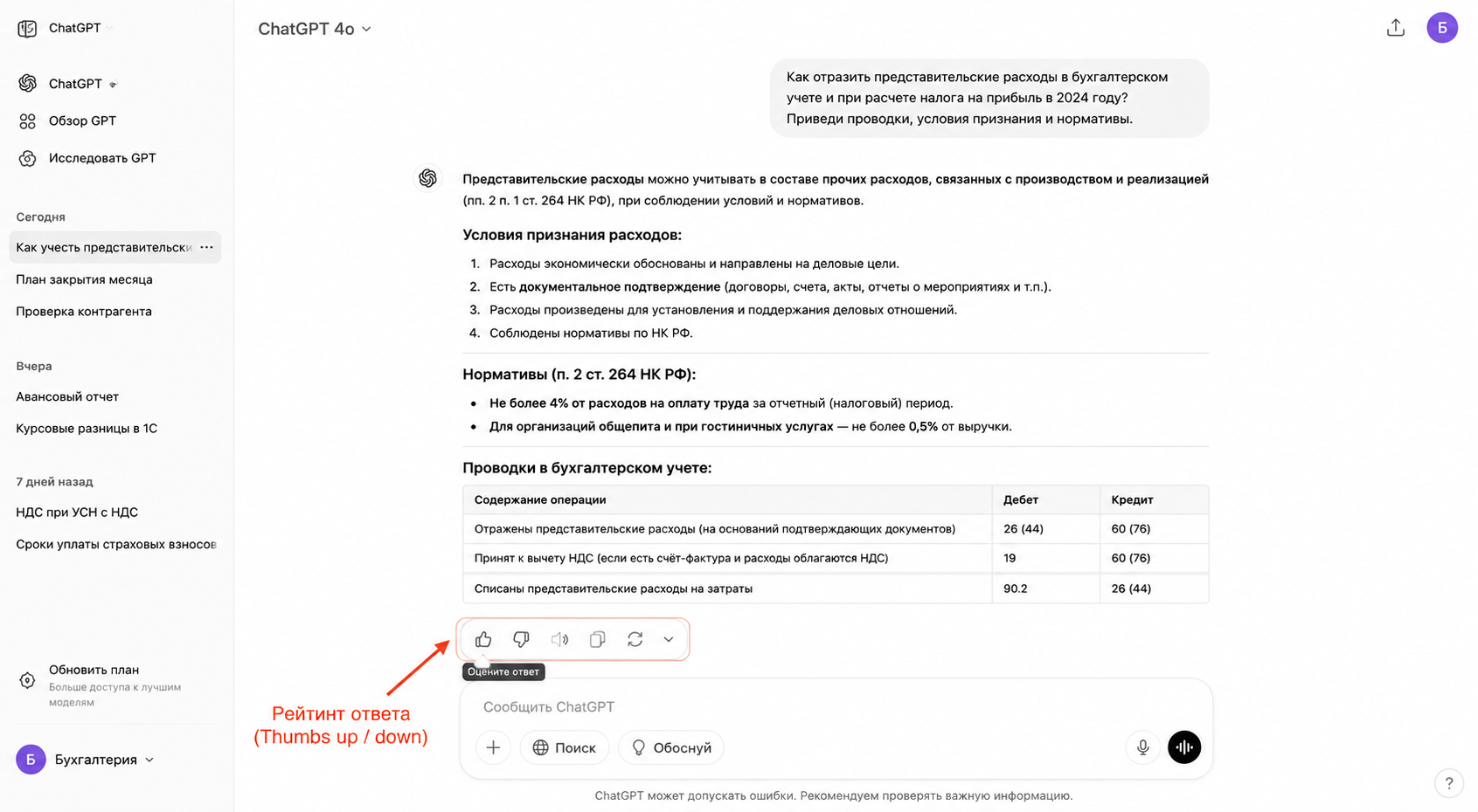 Рейтинг ответов