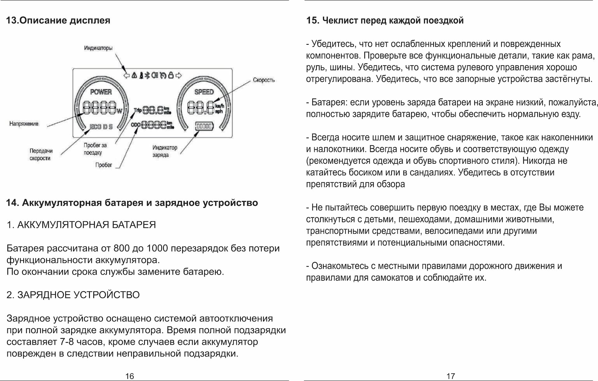 Инструкция к электросамокату Kugoo G2 Pro