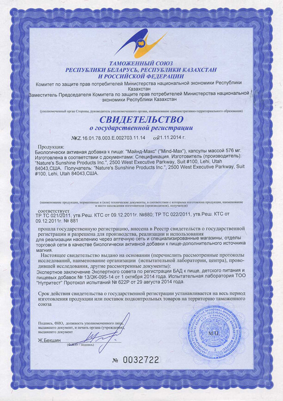 svidetelstvo-majnd-maks-nsp