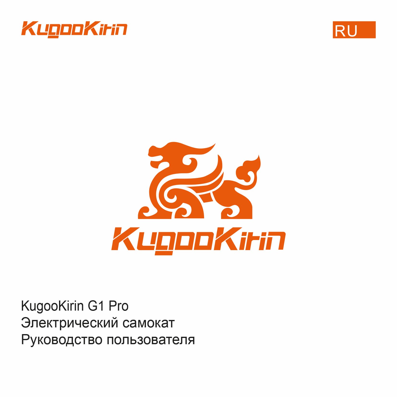 Инструкция к электросамокату Kugoo G1 Pro