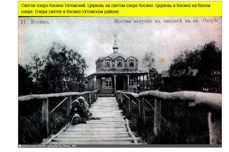 Село Косино