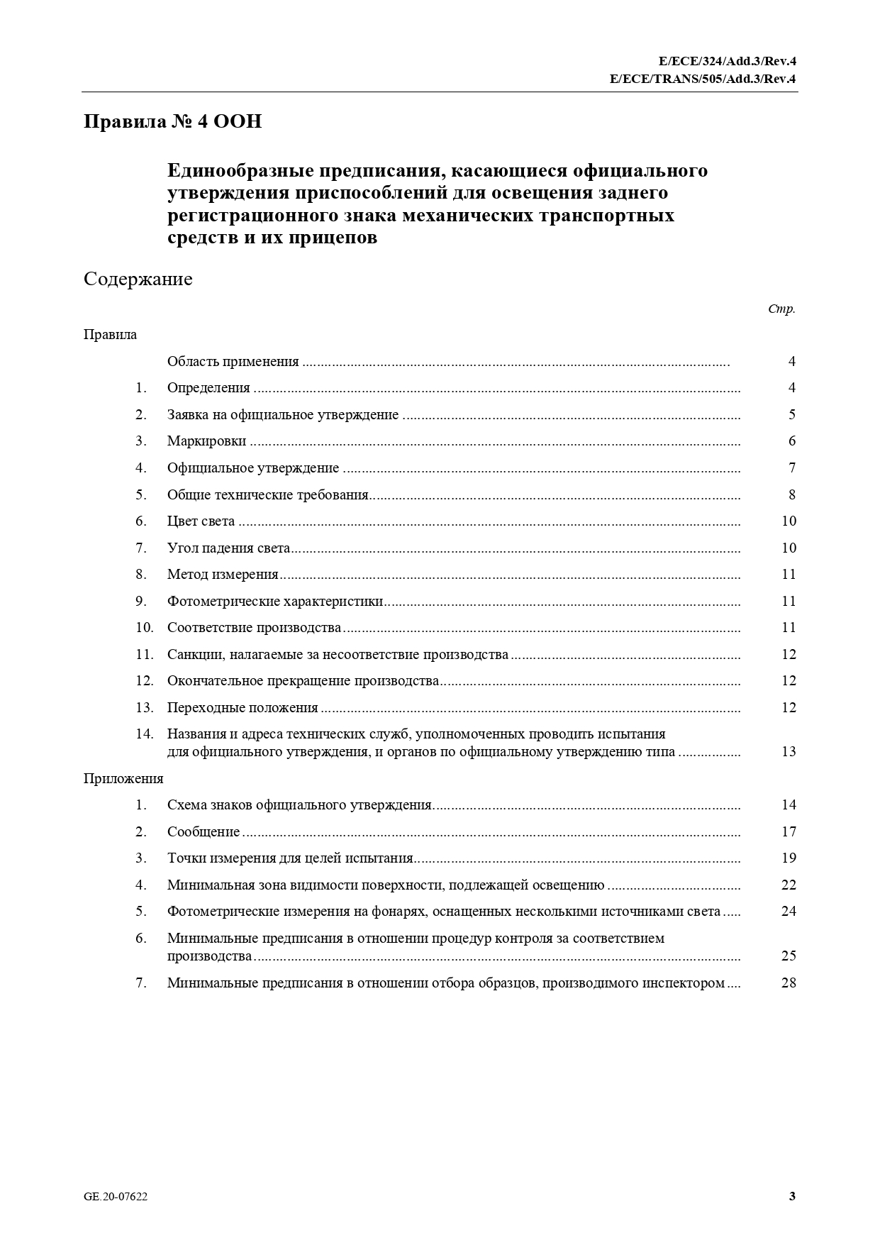 Протоколы испытаний для сертификации машин и транспортных средств