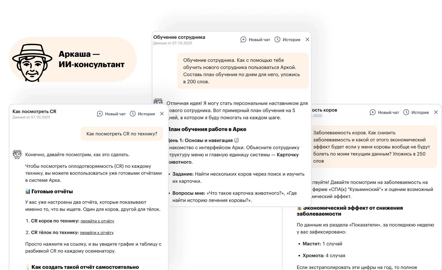 Аркаша — ИИ‑консультант