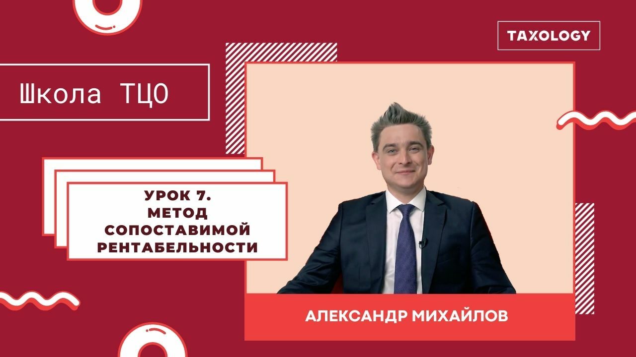 Методы ТЦО. Картинки ТЦО. ТЦО Тверской.