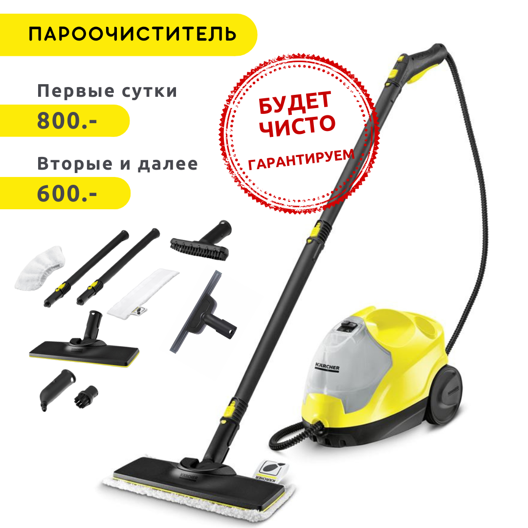 Моющий пылесос Kärcher в аренду на сутки-двое. Доставка по Санкт ...