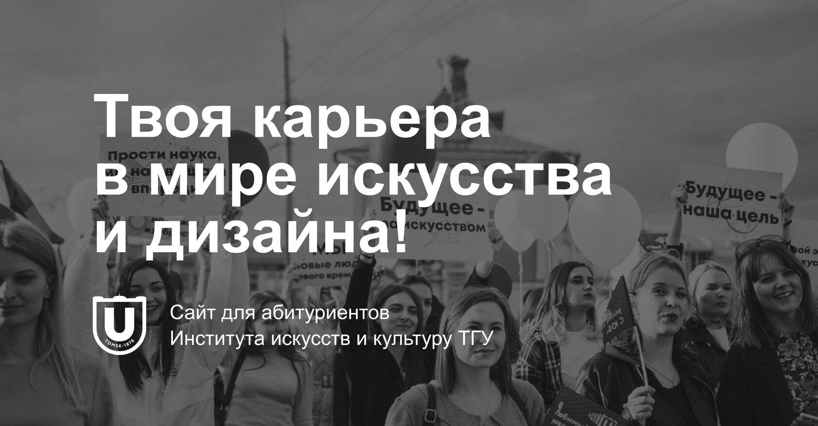 Институт искусств и культуры ТГУ