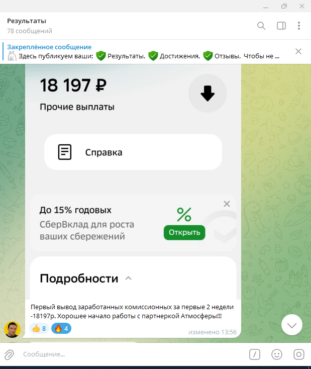 Скрин выплаты Дмитрия 18197₽