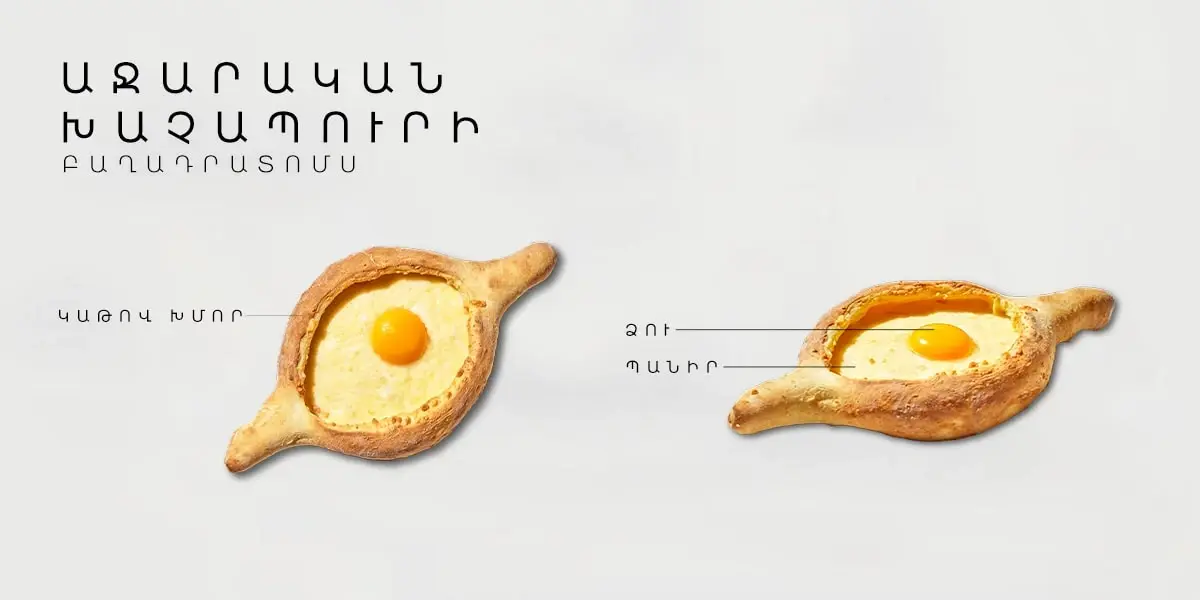 adjarian-khachapuri