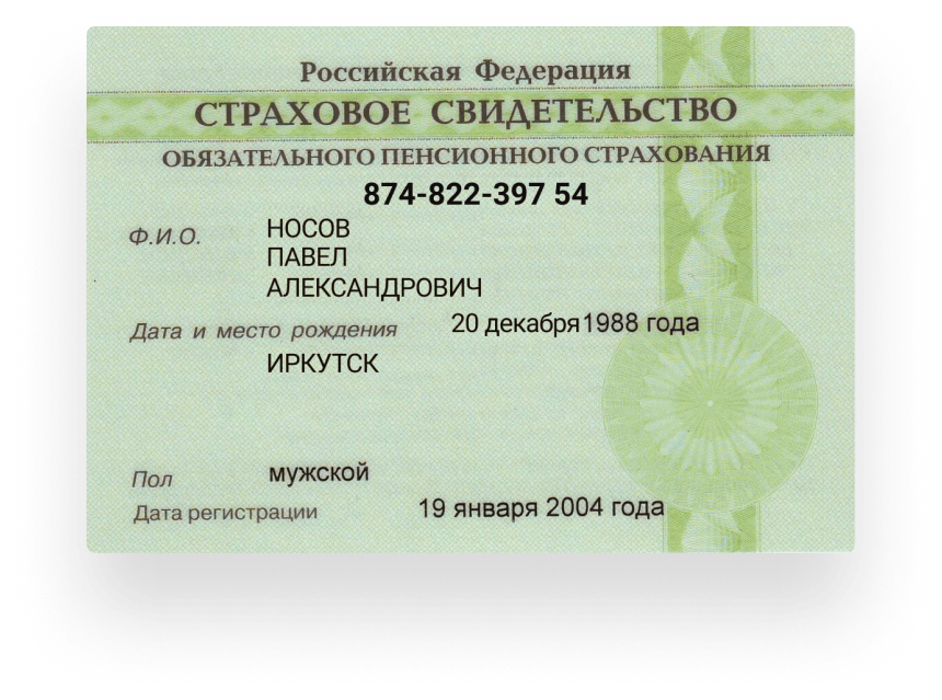 Страховое свидетельство СНИЛС