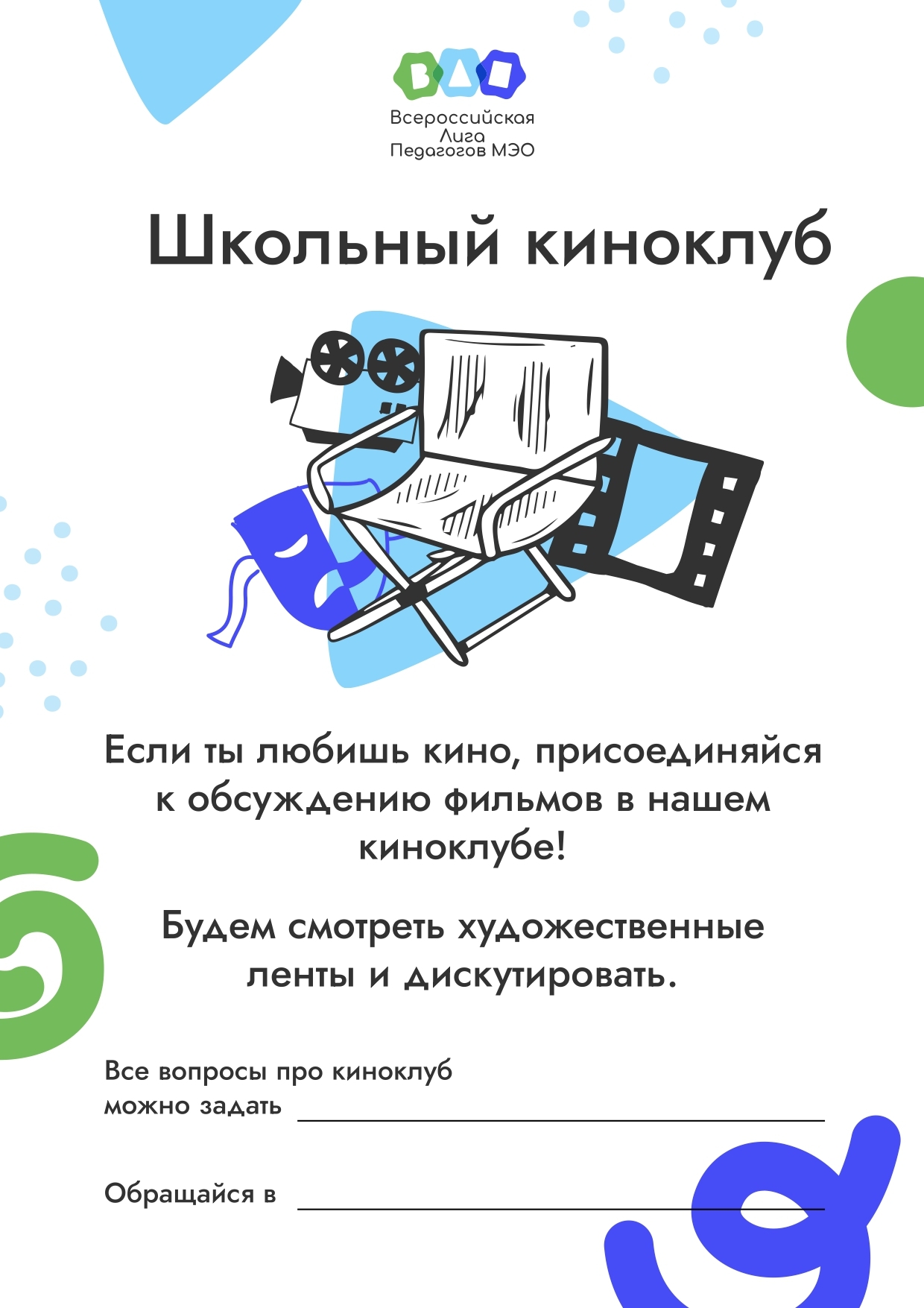 Организовываем киноклуб в школе: регламент и рекомендации - Маргарита  Михайлова, главный редактор сайта