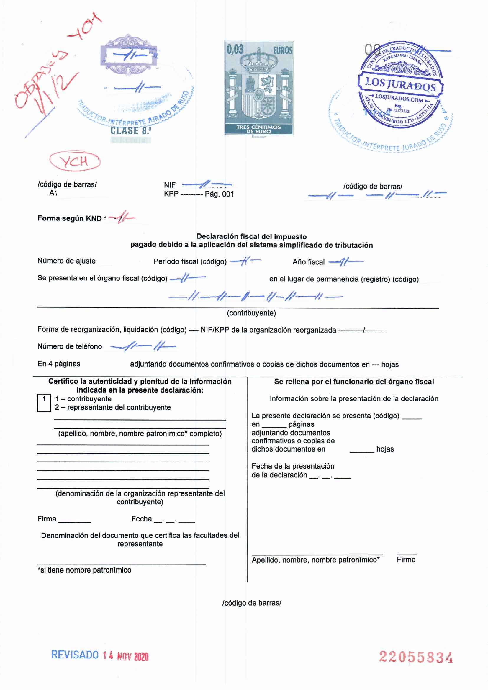 УСН декларация