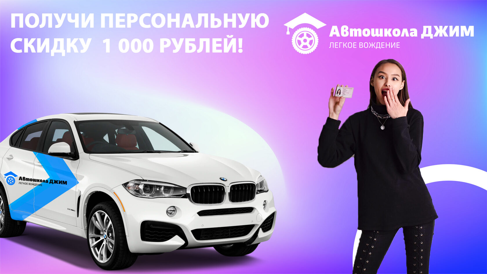 Автошкола ДЖИМ