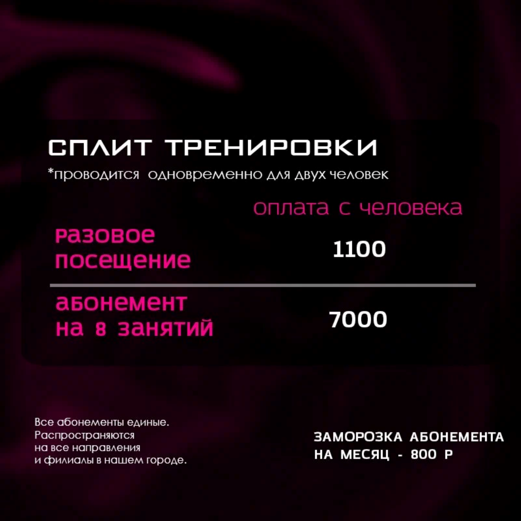 Сплит тренировки - Абонементы LEEK Ставрополь