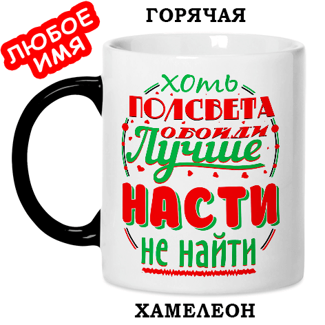 Надписи на кружках с именами. Надписи на кружках. Надписи на кружках для детей. Кружка с прикольной надписью. Кружки с именами.