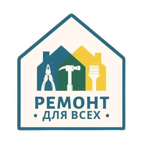 РЕМОНТ ДЛЯ ВСЕХ