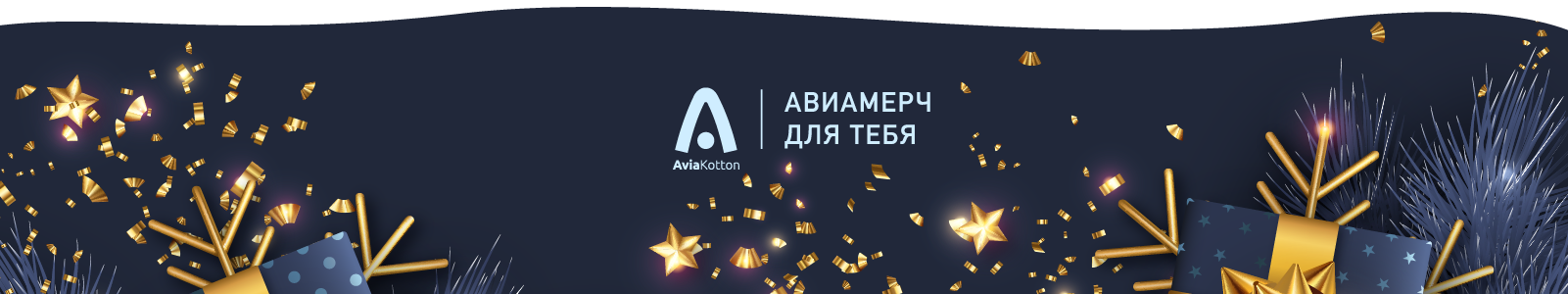 Футболки AviaKotton - авиамерч для тебя!
