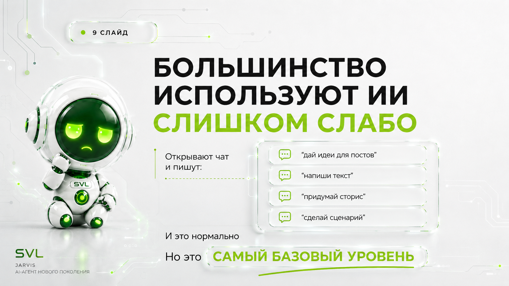 Презентация 9