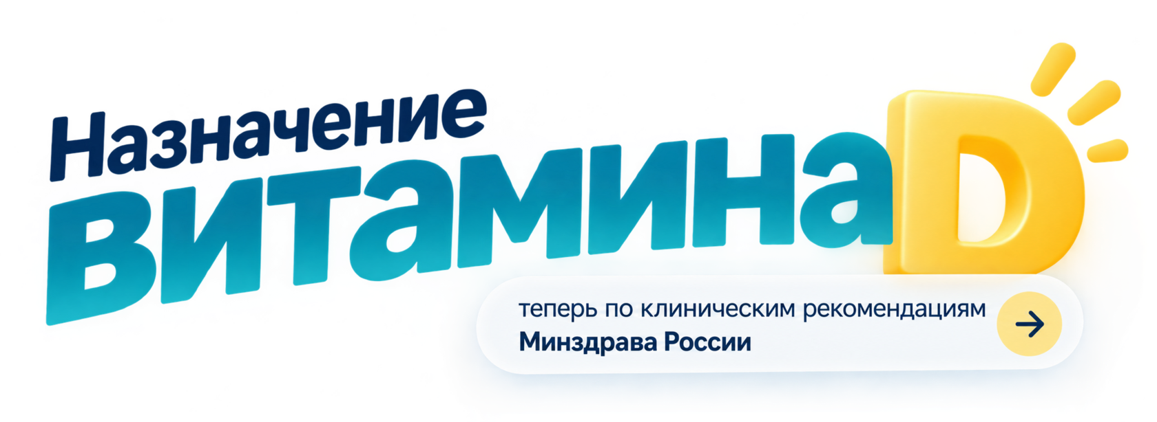 Назначение витамина D