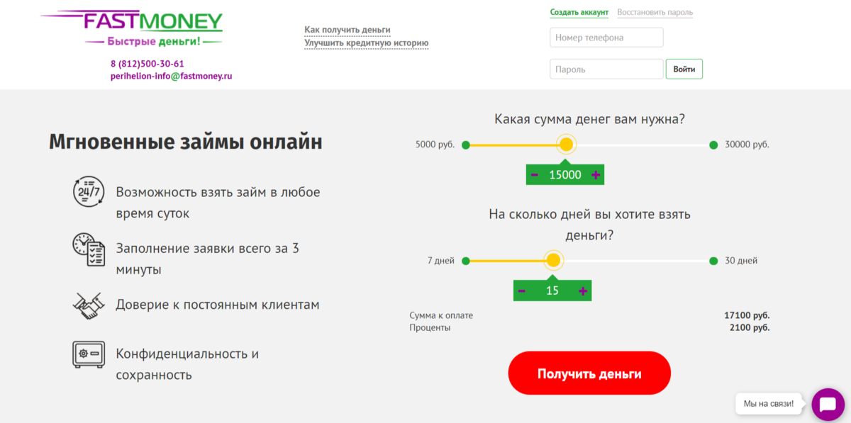 FASTMONEY. Займ FASTMONEY. FASTMONEY личный кабинет войти. FASTMONEY логотип.