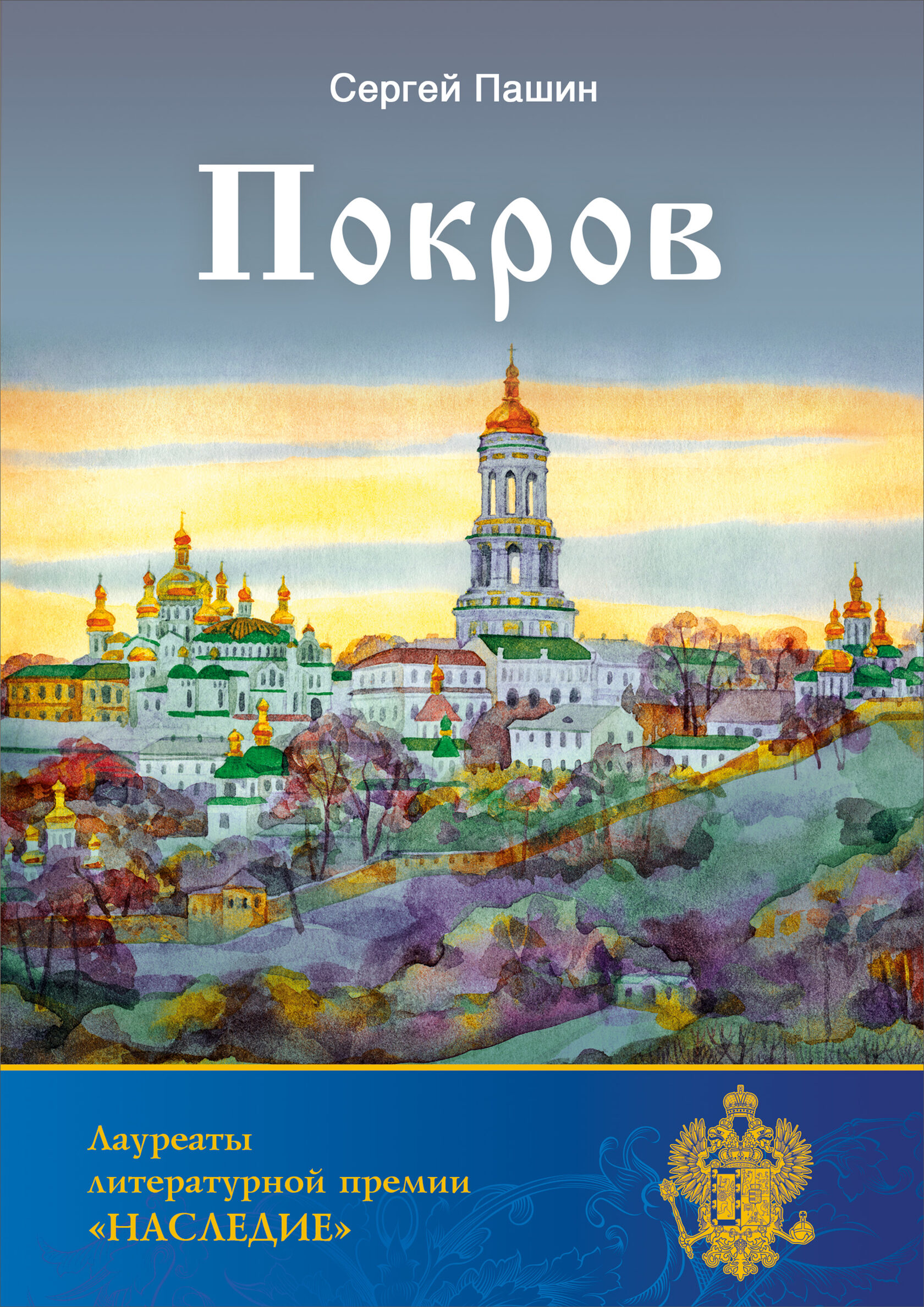 матового покрова книга. молитва на покров пресвятой богородицы. молитва семейная к пресвятой богородице. молитва о детях на покров богородицы. молитва на покров пресвятой богородицы.