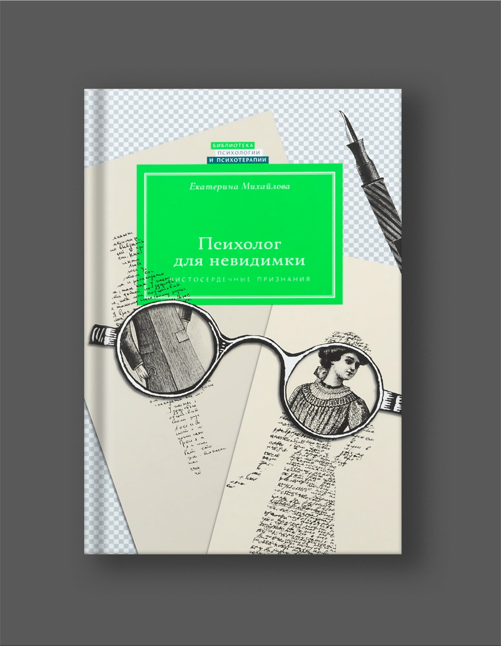 Книга Елены Михайловой