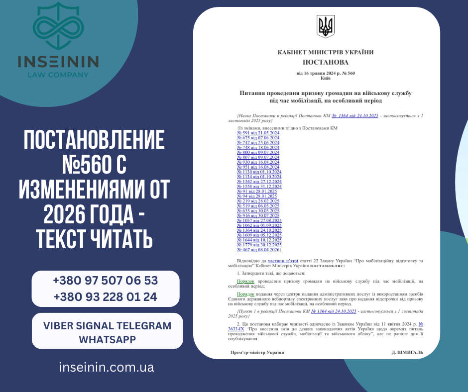 Постановление №560 с изменениями от 2026 года