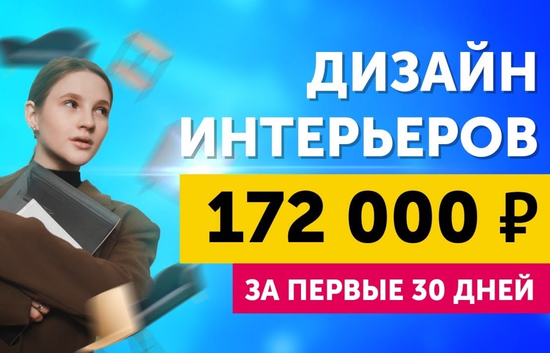 Как она в 18 лет с НУЛЯ получила заказов на 172,000 рублей в дизайне интерьеров ​ | Онлайн-университет Diskill