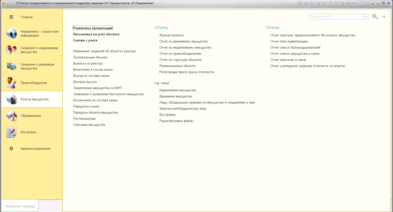 Реестр муниципального имущества в 1с где найти
