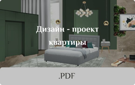 pdf карточка дизайн проект квартиры зелёная