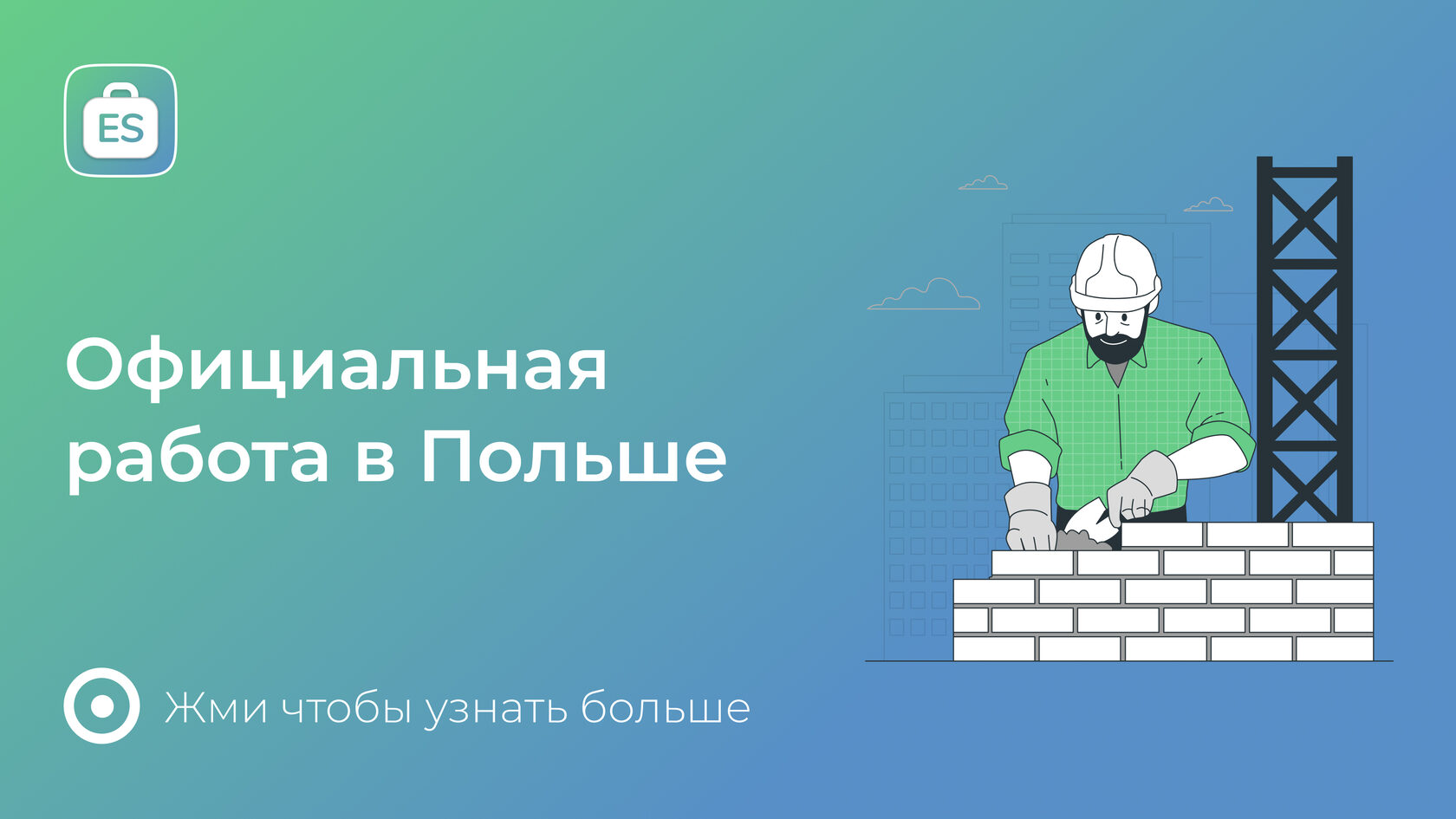 Работа в Польше для украинцев 2023: от прямыхработодателей