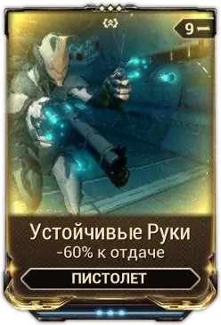 Устойчивые руки