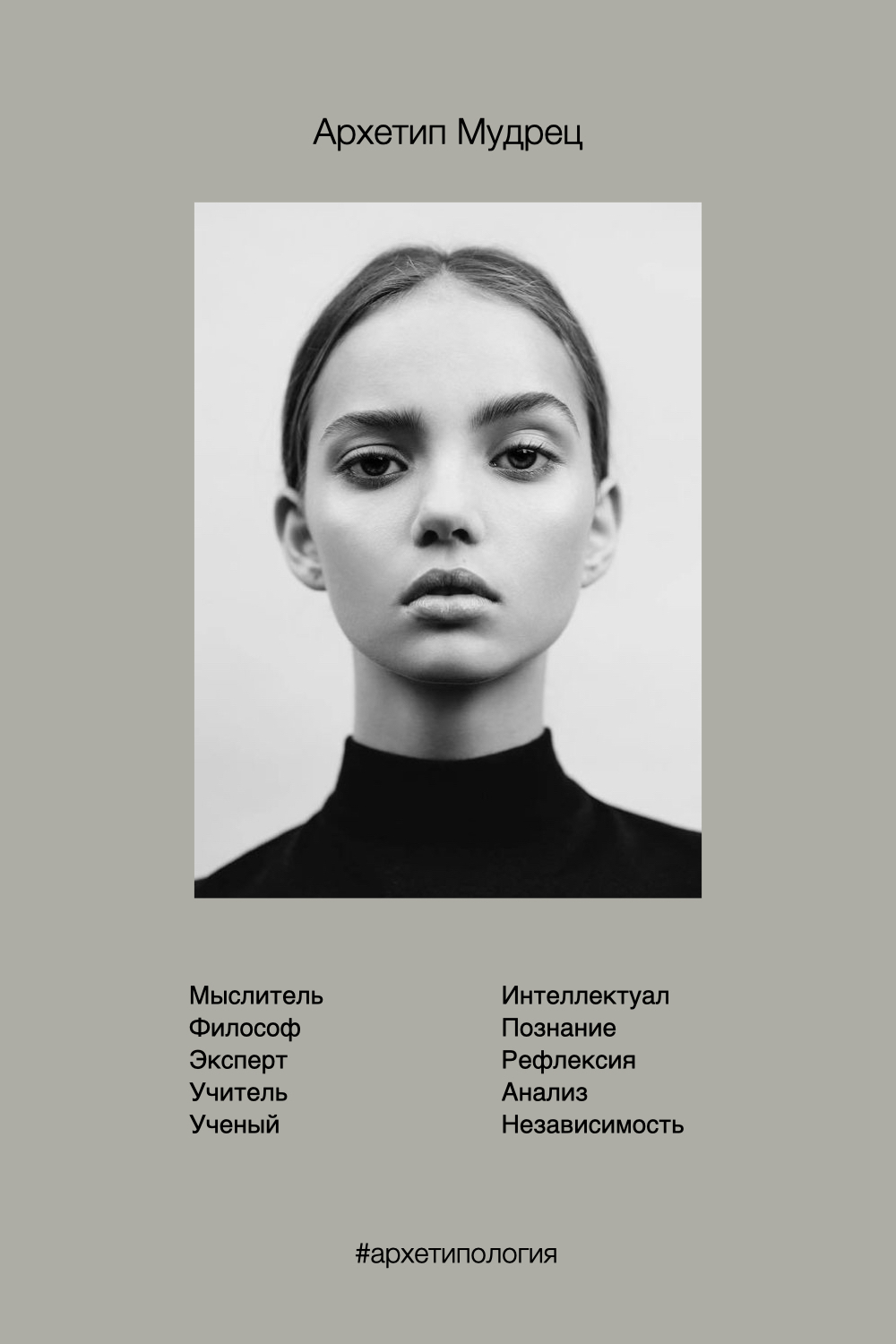 Визуальный тест на Архетип