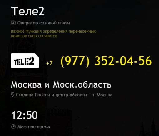 977 Оператор сотовой связи регион. Код 977 регион и оператор. Чей код номера 977. Код телефона 977 регион.