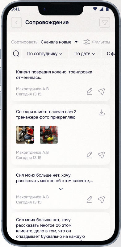 История сопровождения