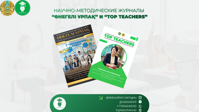 Методический журнал