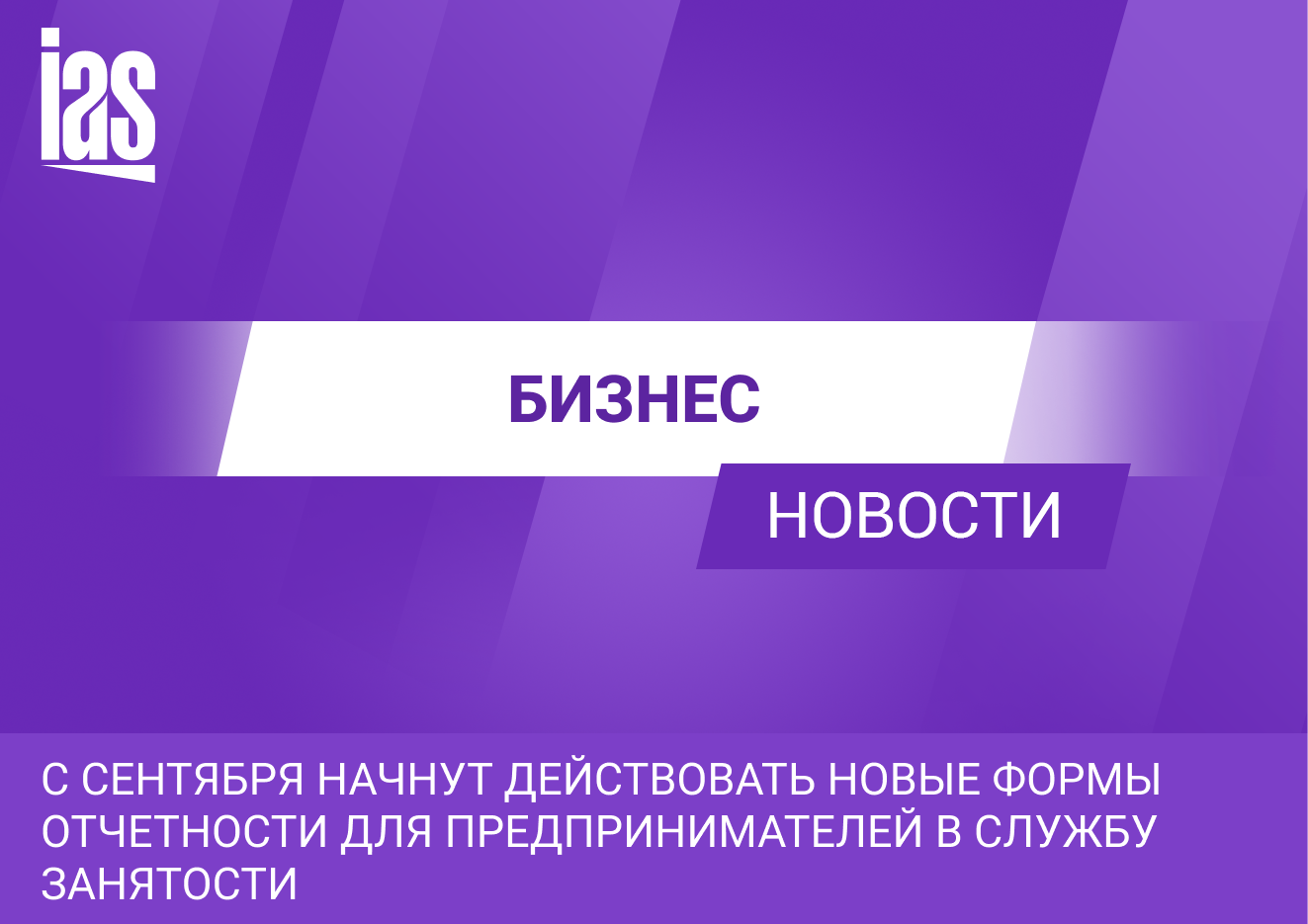 Отчетность в центр занятости