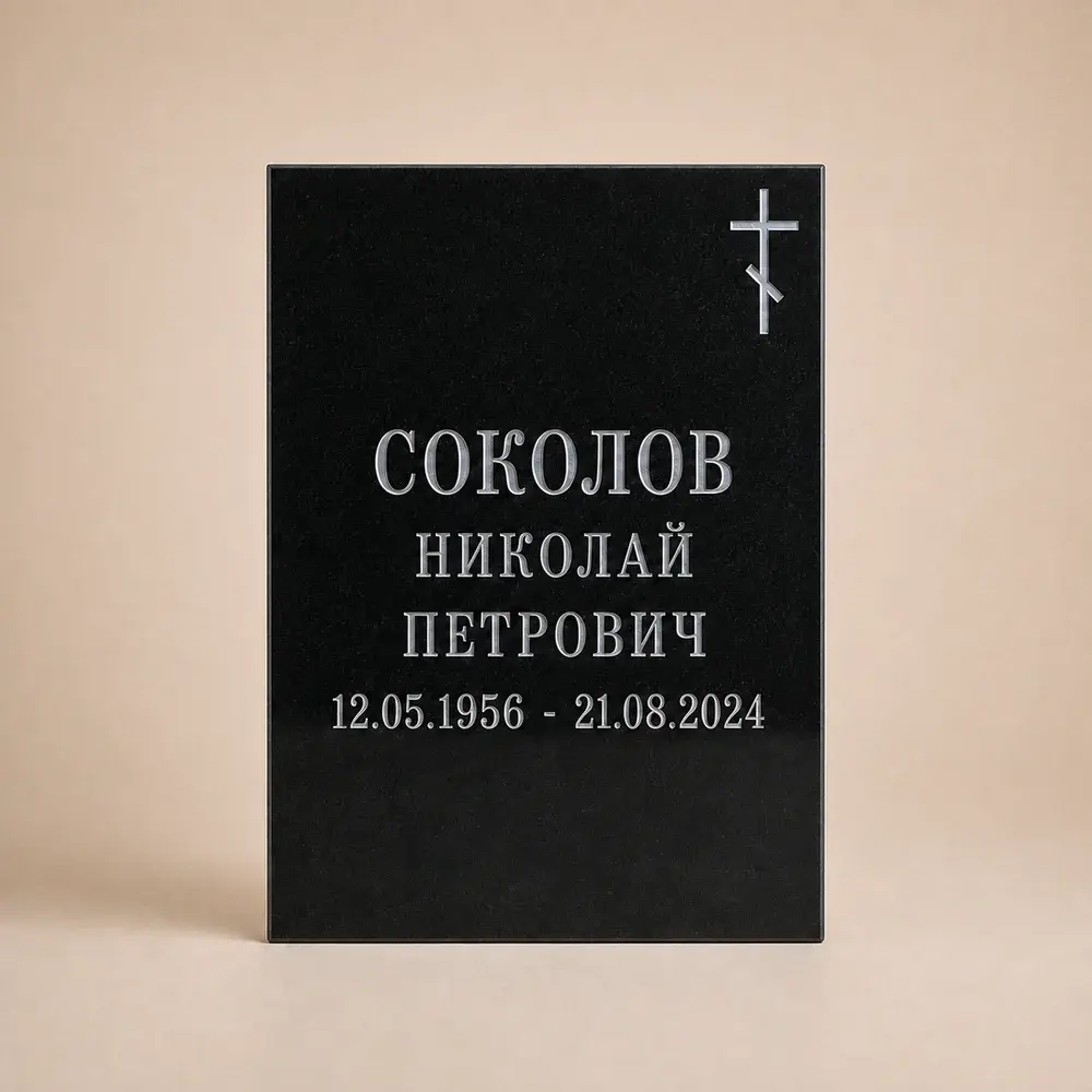 Оформление памятника 60×40 см — работа мастерской № 025