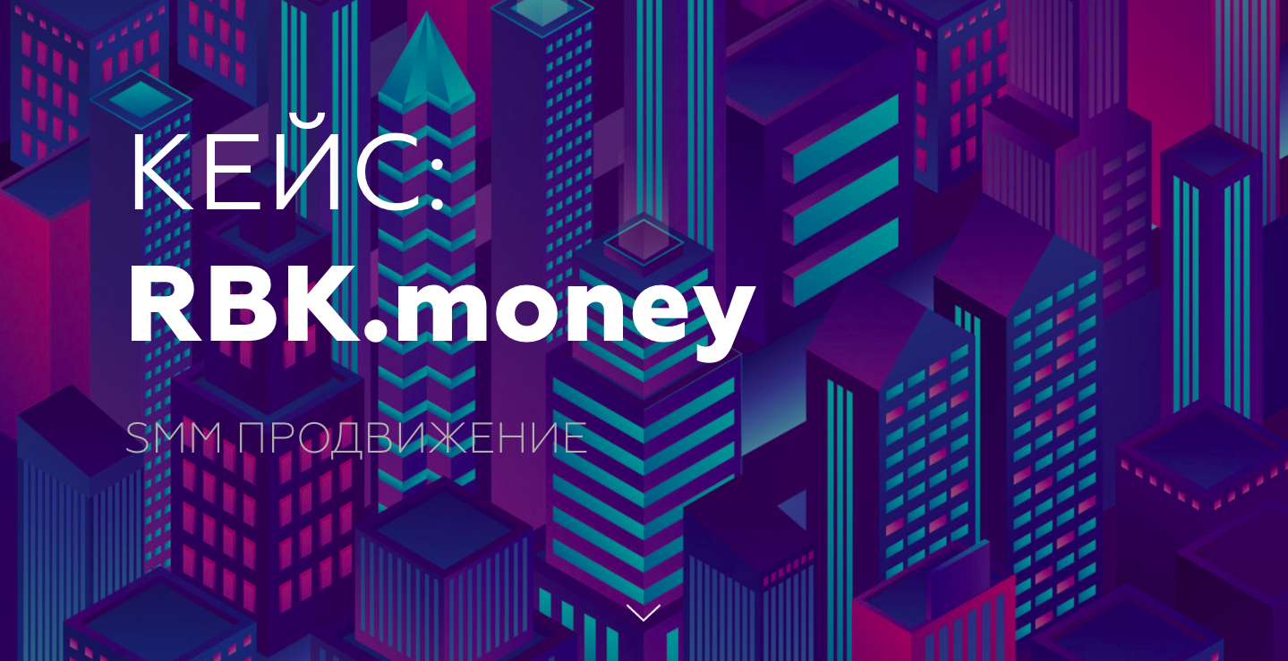 Кейс: RBK.money