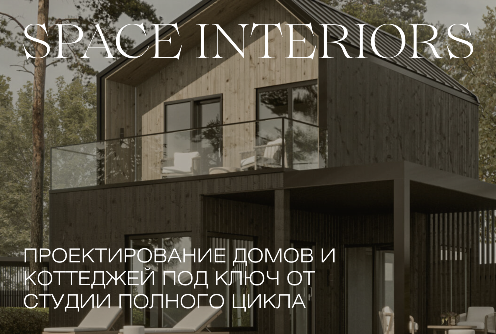 Проектирование домов и коттеджей в Твери