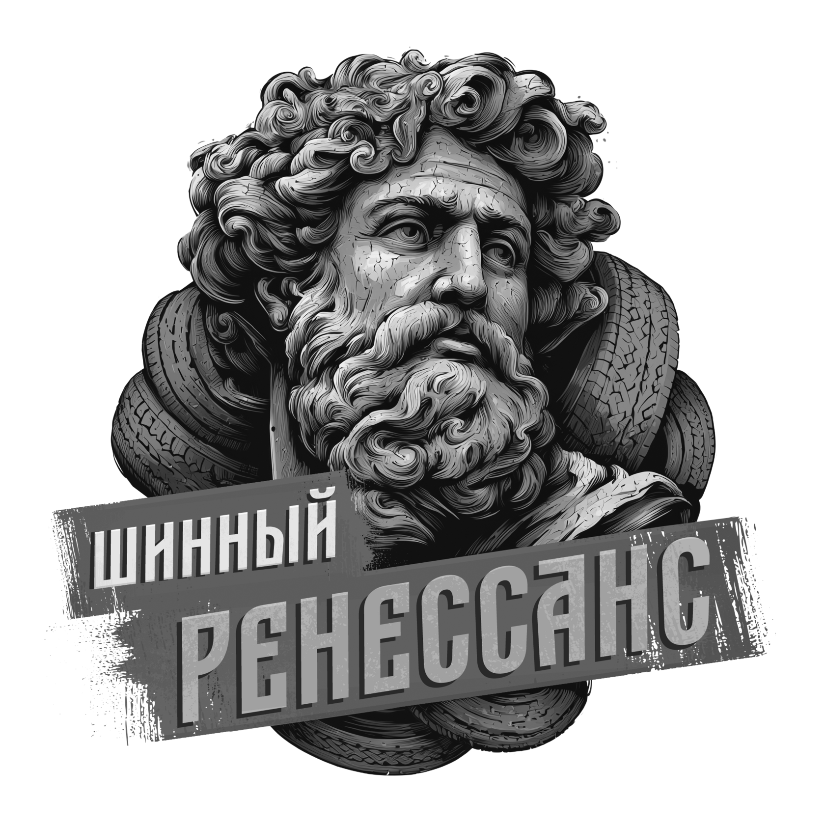 Шинный ренессанс