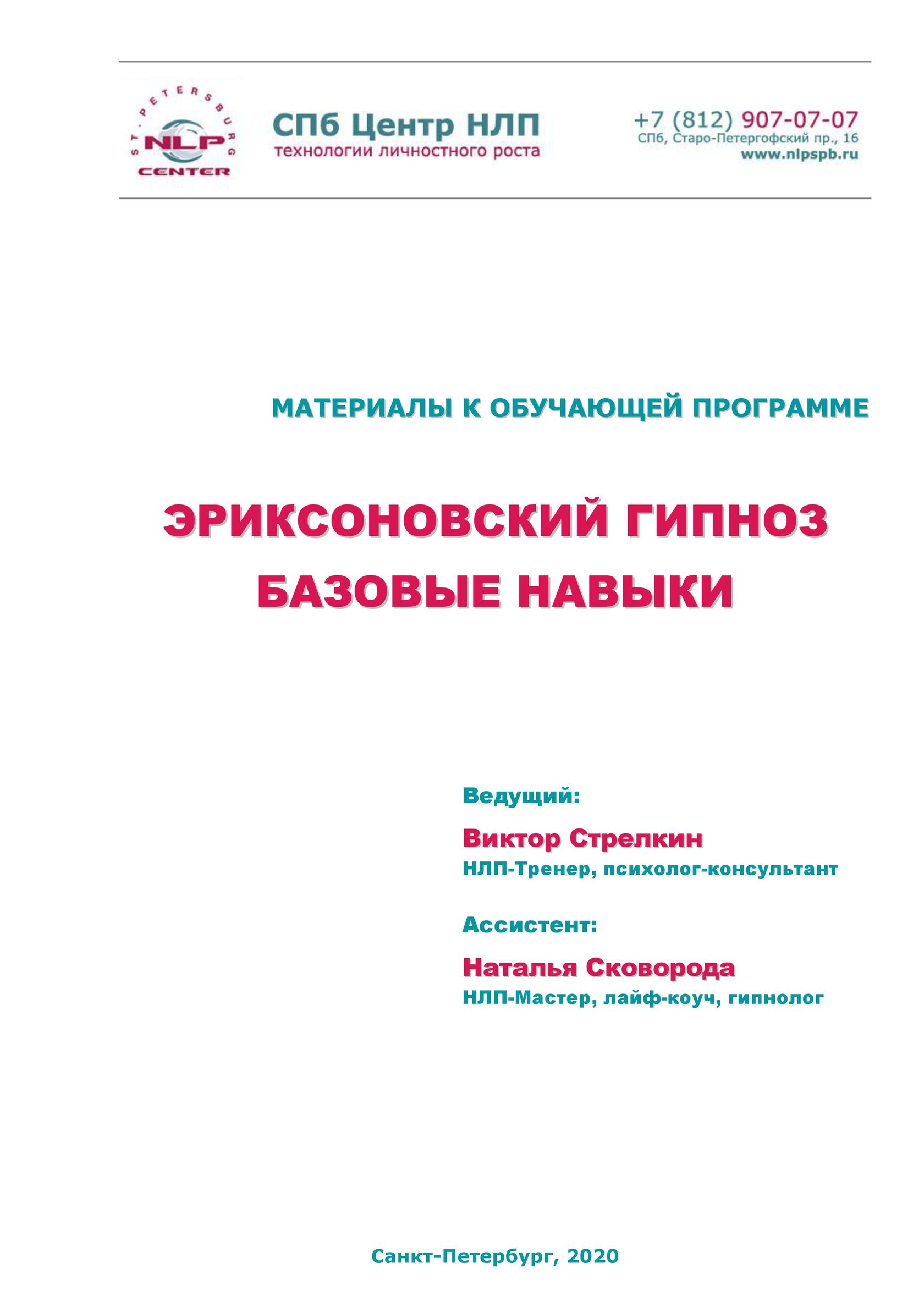 Лаборатория гипноза. Всемирный день гипноза картинки. Нлп эриксоновский гипноз. Гипноз санкт петербург. Гипноз санкт петербург.